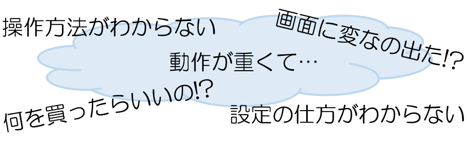 こんなお悩みありませんか？